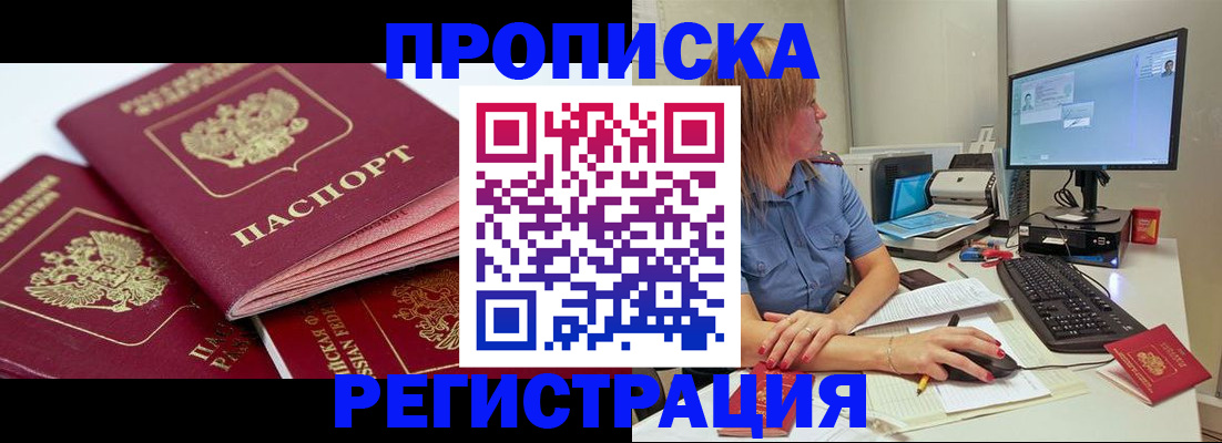 прописка законно в Железноводске