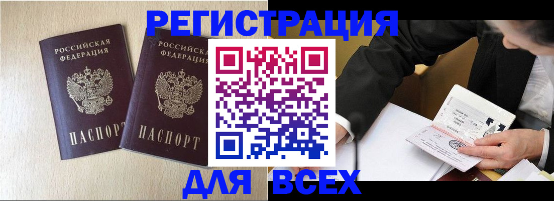 прописка регистрация в Железноводске