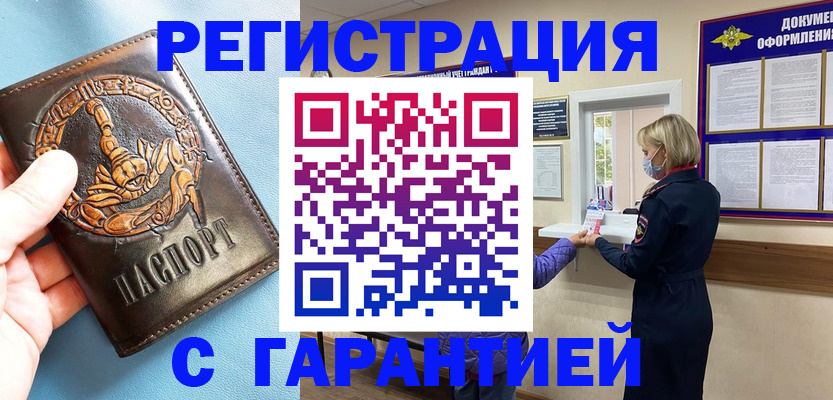 прописка для военкомата в Железноводске