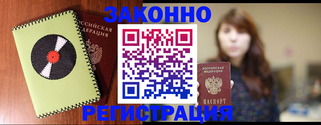 прописка гарантия в Железноводске