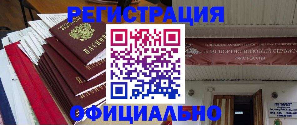 прописка регистрация в Железноводске