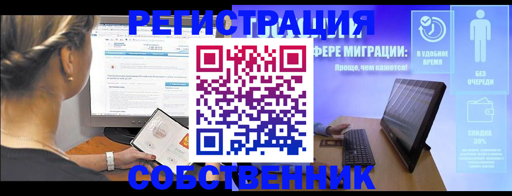 временная регистрация в Железноводске