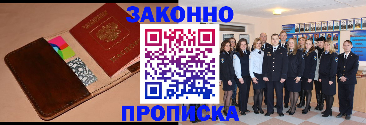 прописка в квартире в Железноводске