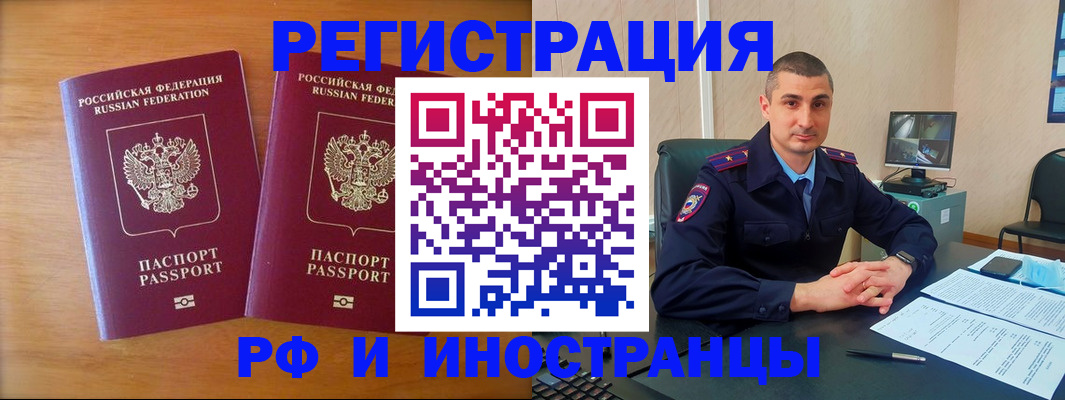 прописка для работы в Железноводске